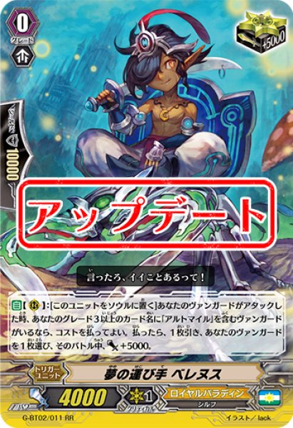 画像1: 夢の運び手ベレヌス【RR】{G-BT02/011}《ロイヤルパラディン》 (1)