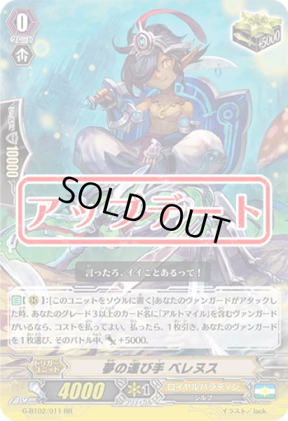 画像1: 夢の運び手ベレヌス【RR】{G-BT02/011}《ロイヤルパラディン》 (1)