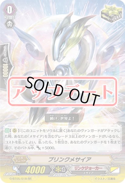 画像1: 〔状態B〕ブリンクメサイア【RR】{G-BT05/018}《リンクジョーカー》 (1)