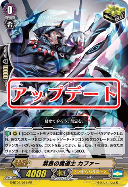 画像1: 禁忌の魔道士カファー【RR】{G-BT04/015}《シャドウパラディン》 (1)