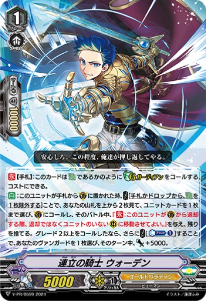 画像1: 連立の騎士ウォーデン【PR】{V-PR/0599}《ゴールドパラディン》 (1)