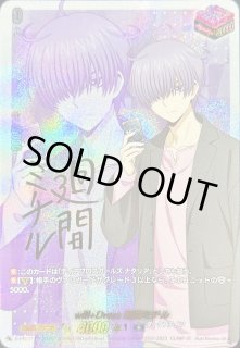 レ*イ様 will+Dress 廻間ミチル　PR サイン付き 状態A-〕will+Dress廻間ミチル(サイン)【PR】{D-PR/1119}《ダーク