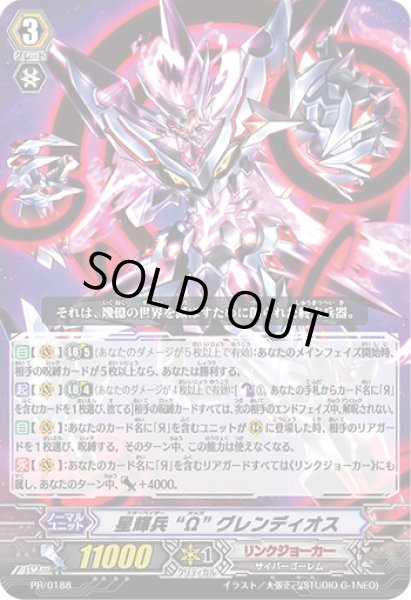 画像1: 星輝兵Ωグレンディオス【PR】{PR/0188}《リンクジョーカー》 (1)