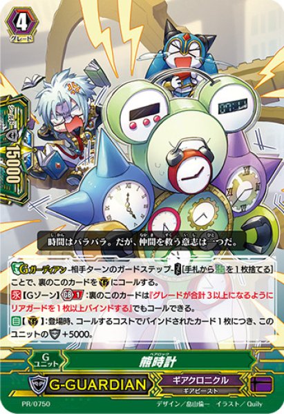 画像1: 熊時計【PR】{PR/0750}《ギアクロニクル》 (1)