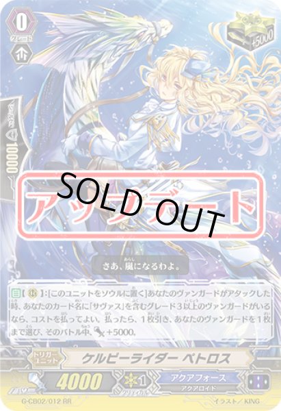画像1: ケルピーライダーペトロス【RR】{G-CB02/012}《アクアフォース》 (1)