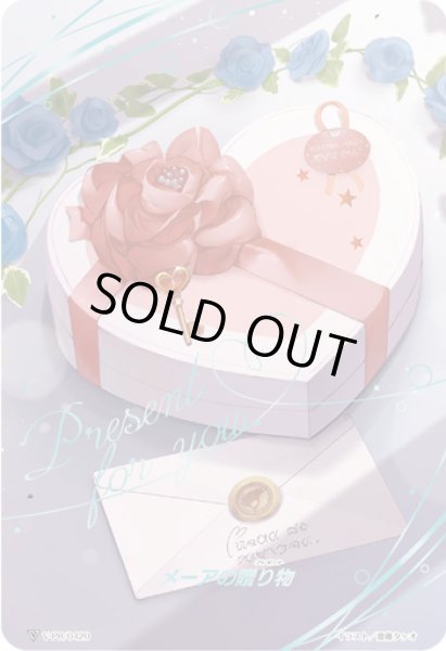 画像1: メーアの贈り物【PR】{V-PR/0420}《その他》 (1)