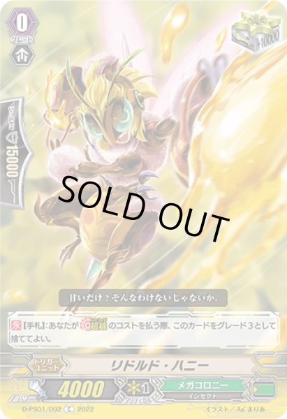 画像1: リドルド・ハニー【C】{D-PS01/092}《メガコロニー》 (1)