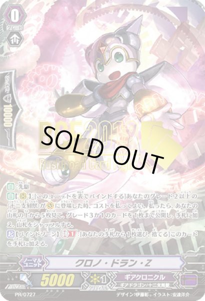画像1: クロノ・ドラン・Z【PR】{PR/0727}《ギアクロニクル》 (1)