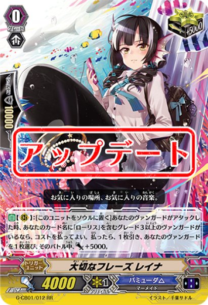 画像1: 〔状態A-〕大切なフレーズレイナ【RR】{G-CB01/012}《バミューダ△》 (1)