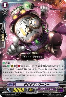 ギアクロニクル - カードラッシュヴァンガード