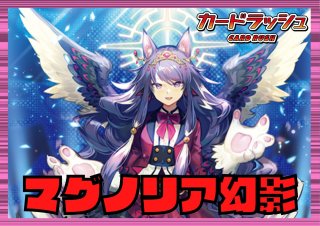 MateSWithU!! - カードラッシュヴァンガード