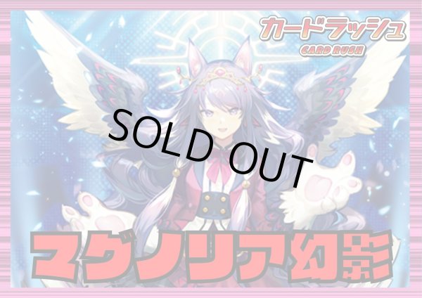 画像1: リリカルモナステリオ(マグノリア幻影)【ver1.0】{-}《デッキ販売》 (1)