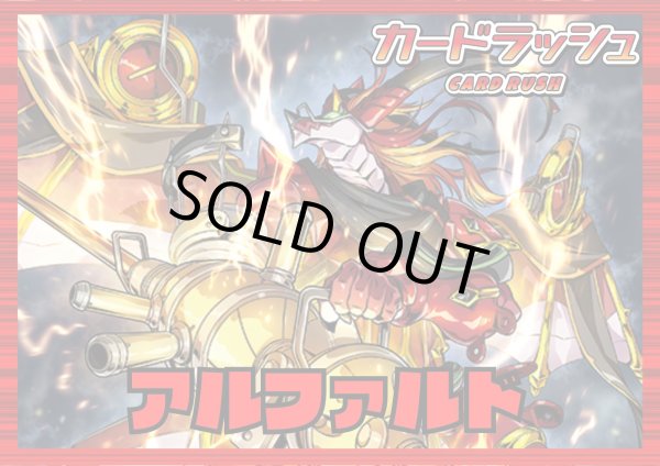 画像1: ドラゴンエンパイア(アルファルド幻影)【ver1.0】{-}《デッキ販売》 (1)