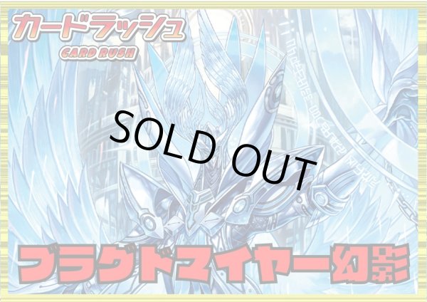 画像1: ケテルサンクチュアリ(ブラグドマイヤー幻影)【ver1.0】{-}《デッキ販売》 (1)