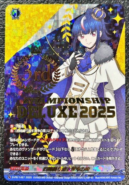 画像2: 四精織り成す清浄の盾【PR】{D-PR/1497_3rd}《その他》 (2)