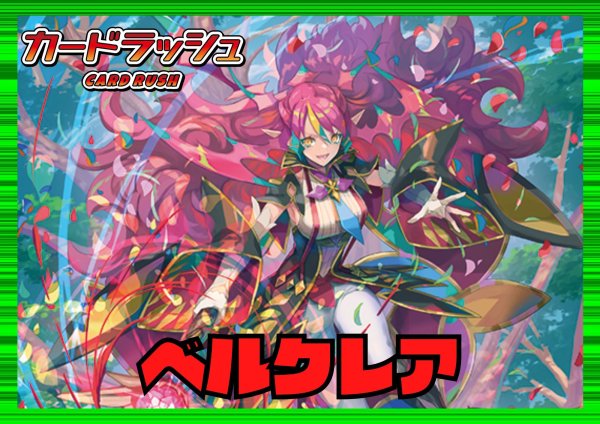 画像1: ストイケイア(ベルクレア)【ver1.1】{-}《デッキ販売》 (1)