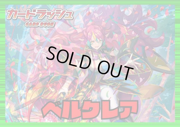 画像1: ストイケイア(ベルクレア)【ver1.0】{-}《デッキ販売》 (1)