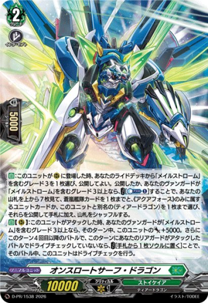 画像1: 〔状態A-〕「H仕様」オンスロートサーフ・ドラゴン【PR】{D-PR/1538}《ストイケイア》 (1)