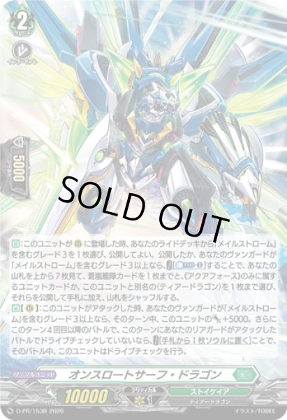 画像1: 「H仕様」オンスロートサーフ・ドラゴン【PR】{D-PR/1538}《ストイケイア》 (1)