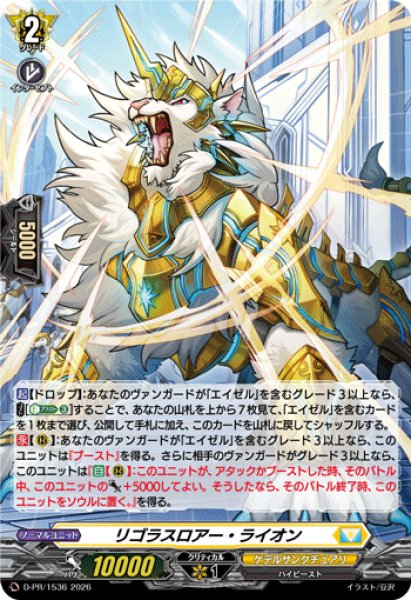 画像1: 〔状態A-〕「H仕様」リゴラスロアー・ライオン【PR】{D-PR/1536}《ケテルサンクチュアリ》 (1)