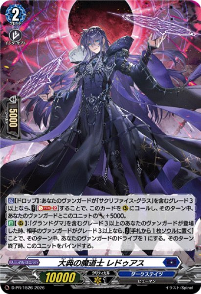 画像1: 〔状態A-〕「H仕様」大典の魔道士レドゥアス【PR】{D-PR/1526}《ダークステイツ》 (1)