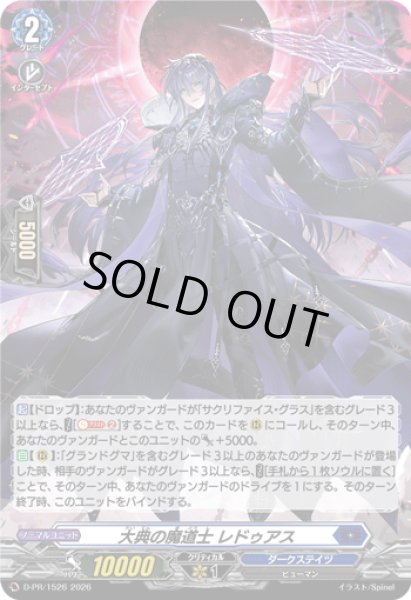 画像1: 「H仕様」大典の魔道士レドゥアス【PR】{D-PR/1526}《ダークステイツ》 (1)