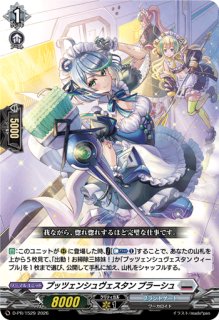 ブラントゲート - カードラッシュヴァンガード