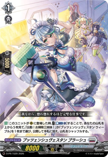 画像1: 〔状態A-〕プッツェンシュヴェスタンブラーシュ【PR】{D-PR/1529}《ブラントゲート》 (1)