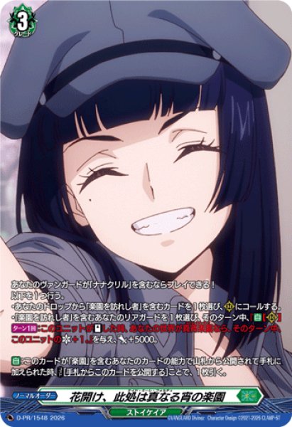 画像1: 〔状態A-〕花開け、此処は真なる宵の楽園【PR】{D-PR/1548}《ストイケイア》 (1)