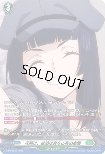 画像1: 花開け、此処は真なる宵の楽園【PR】{D-PR/1548}《ストイケイア》 (1)