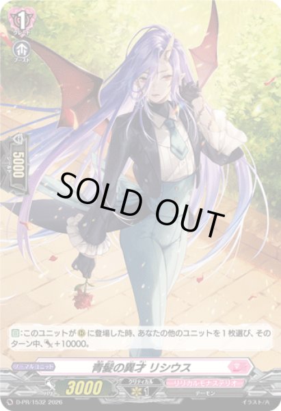 画像1: 「H仕様」青髪の異才リシウス【PR】{D-PR/1532}《リリカルモナステリオ》 (1)