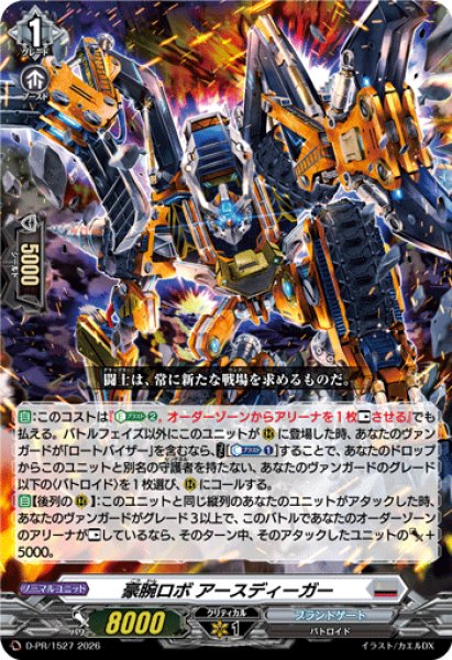 画像1: 豪腕ロボアースディーガー【PR】{D-PR/1527}《ブラントゲート》 (1)