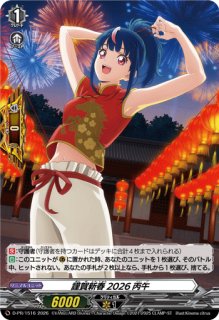 状態A-〕聖なる時の運命者リィエル=ドラコニス【SR】{DZ-BT10/SR22