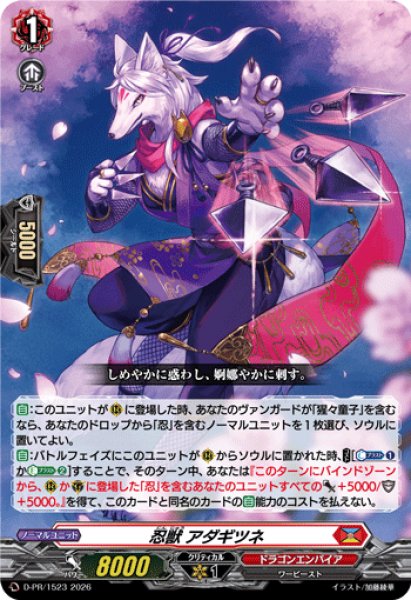 画像1: 忍獣アダギツネ【PR】{D-PR/1523}《ドラゴンエンパイア》 (1)