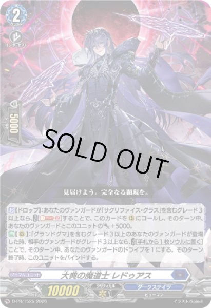画像1: 大典の魔道士レドゥアス【PR】{D-PR/1525}《ダークステイツ》 (1)