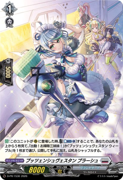 画像1: 「H仕様」プッツェンシュヴェスタンブラーシュ【PR】{D-PR/1530}《ブラントゲート》 (1)