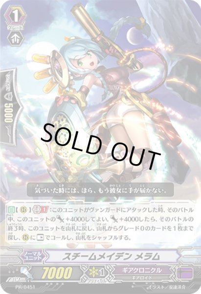画像1: スチームメイデンメラム【PR】{PR/0451}《ギアクロニクル》 (1)