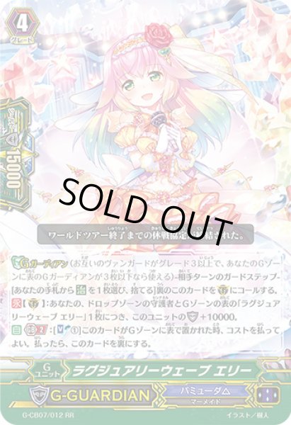 画像1: ラグジュアリーウェーブエリー【RR】{G-CB07/012}《バミューダ△》 (1)