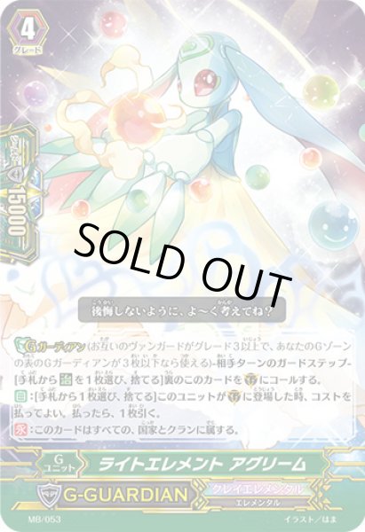 画像1: ライトエレメントアグリーム【PR】{MB/053}《クレイエレメンタル》 (1)