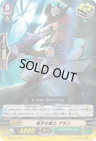 画像1: 梔子の銃士アラン【C】{G-BT02/102}《ネオネクタール》 (1)