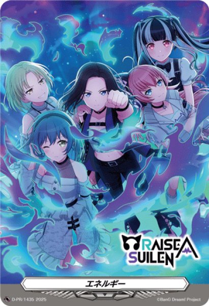 画像1: 〔状態B〕エネルギー(RAISEASUILEN)【PR】{D-PR/1435}《その他》 (1)