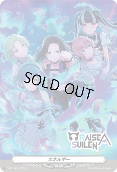 画像1: エネルギー(RAISEASUILEN)【PR】{D-PR/1435}《その他》 (1)