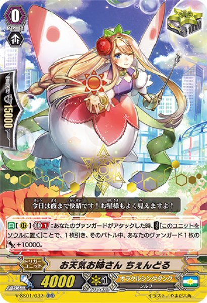画像1: 「箔押し」お天気お姉さんちぇんどる【RR】{V-SS01/032}《オラクルシンクタンク》 (1)