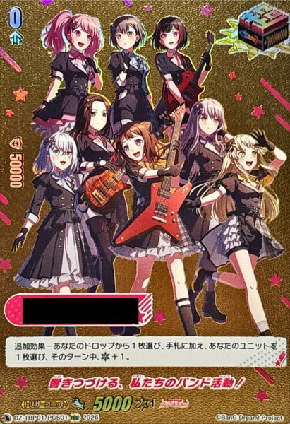 画像1: 響きつづける、私たちのバンド活動！【PGS】{DZ-TBP01/PGS01}《その他》 (1)