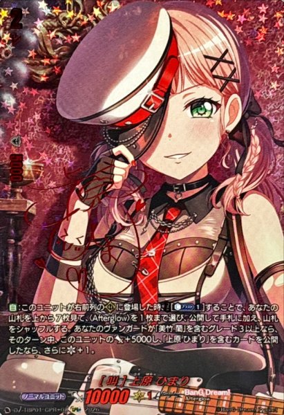 画像1: [叫]上原ひまり(サイン)【GPR+】{DZ-TBP01/GPR+08}《BanGDream!》 (1)