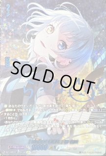 気の向くままに]要楽奈 - カードラッシュヴァンガード