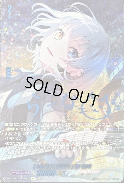 画像1: 〔状態A-〕[気の向くままに]要楽奈(サイン)【GPR+】{DZ-TBP01/GPR+38}《BanGDream!》 (1)