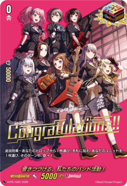 画像1: 響きつづける、私たちのバンド活動！【PR】{D-PR/1563}《その他》 (1)