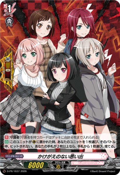 かけがえのない思い出(Afterglow)【PR】{D-PR/1637}《BanGDream