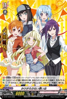 かけがえのない思い出 - カードラッシュヴァンガード